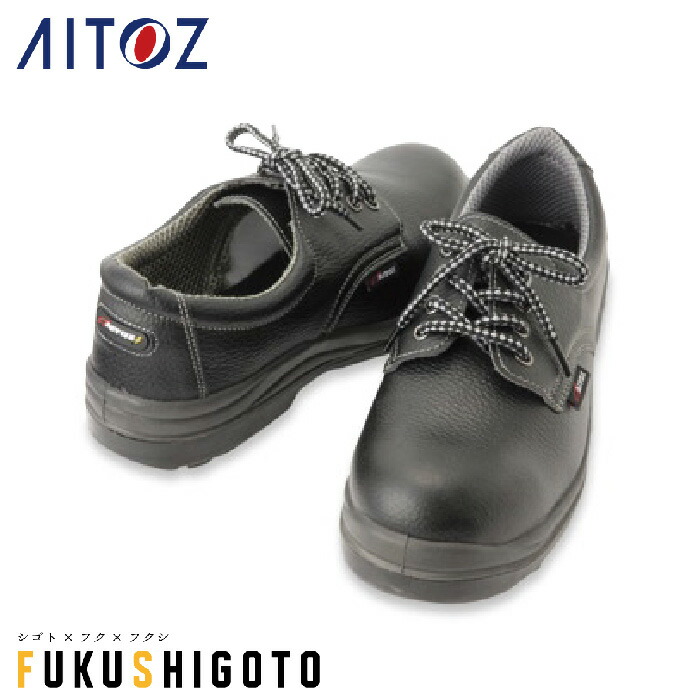 AITOZ 59801 制電シューズ（ウレタンヒモ 22.0cm 22.5cm 23.0cm 23.5cm 24.0cm 24.5cm 25.0cm 25.5cm 26.0cm 26.5cm 27.0cm 27.5cm 28.0cm 29.0cm 30.0cm 【オールシーズン対応 作業服 作業着 アイトス】