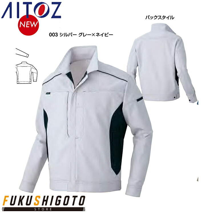 【23-24AW新商品】AITOZ 3501 長袖ブルゾン（男女兼用） SS S M L LL 【オールシーズン対応 作業服 作業着 アイトス】