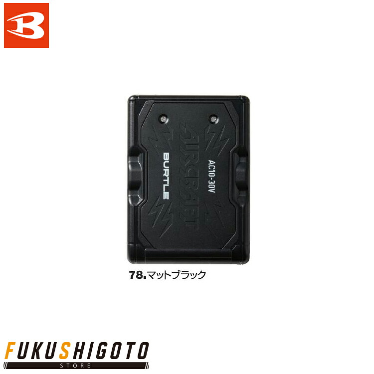 バートル AC10 バッテリー F 【 小さめ 普通 大きめ 作業着 作業服 BURTLE 】 9,756円