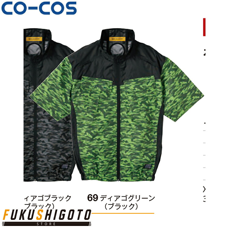 CO-COS コーコス G-4040ボルトクールシャネツ半袖 ワークウェア 作業着 作業服 セール中！！