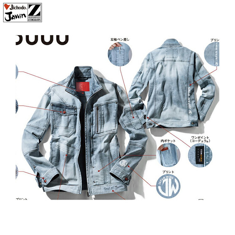 自重堂 53000 ジャンパー SS S M L LL EL 4L 5L 【オールシーズン対応 作業着 作業服 Z-DRAGON Jawin 】