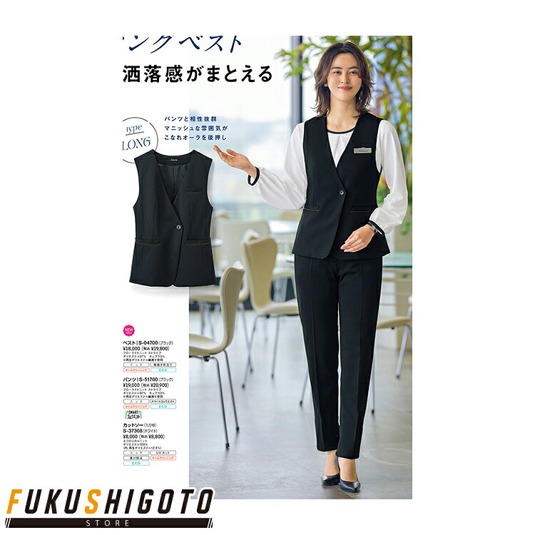 Selery 04700 ベスト 5 7 9 11 13 15 17 19 21 23 【 オフィス 事務服 セロリー 】|FUKUSHIGOTO STORE 店