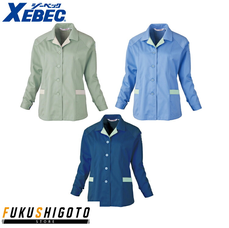 XEBEC 3102 レディスジャケット 小さめサイズ 普通サイズ 大きめサイズ 7 9 11 13 15 17 【オールシーズン対応 作業服 作業着 ジーベック】