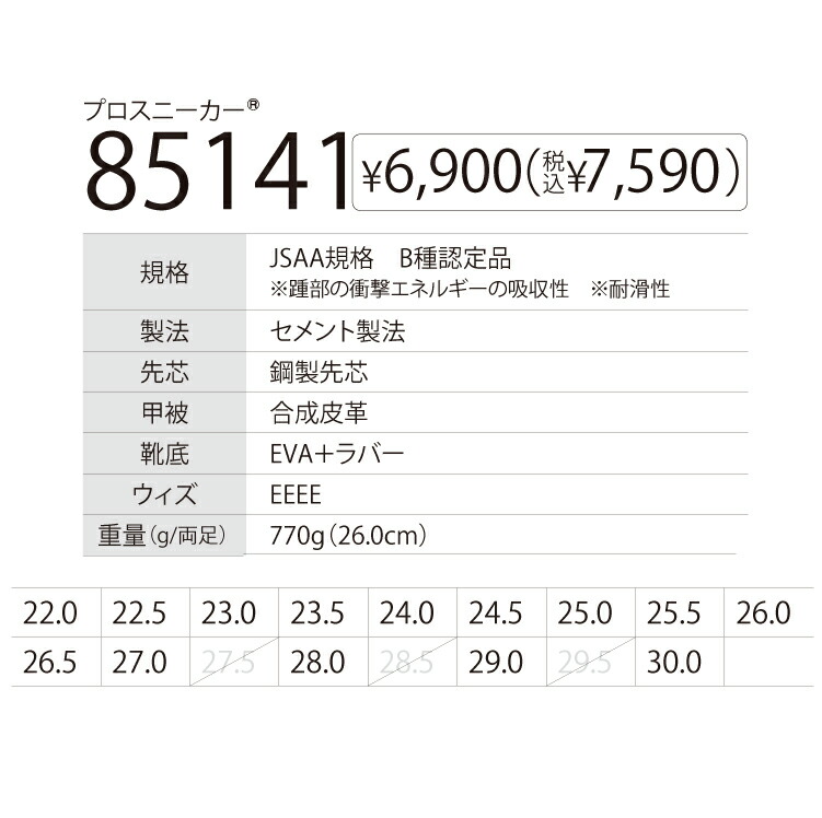 Xebec セフティシューズ 22 0 30 0cm オールシーズン対応 作業服 手数料無料 作業靴 ジーベック 安全靴 作業着