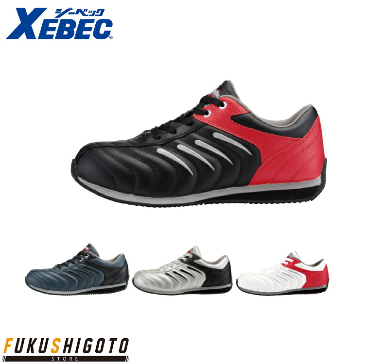 XEBEC 85188 セフティシューズ 23.0cm 24.0cm 24.5cm 25.0cm 25.5cm 26.0cm 26.5cm 27.0cm 28.0cm 29.0cm 30.0cm 【オールシーズン対応 作業服 作業着 ジーベック】