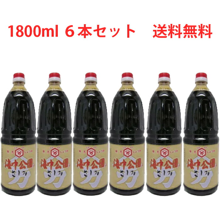 阪元しょうゆ 海中公園 さしみ1800ml×6本 送料無料|九州焼酎 福島酒店