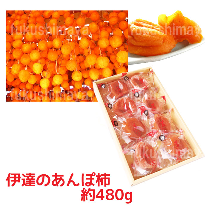 【新品、本物、当店在庫だから安心】 楽天市場】あんぽ柿（ひらたね柿 / 450g / 8〜12個）福島 伊達 その他 加工食品