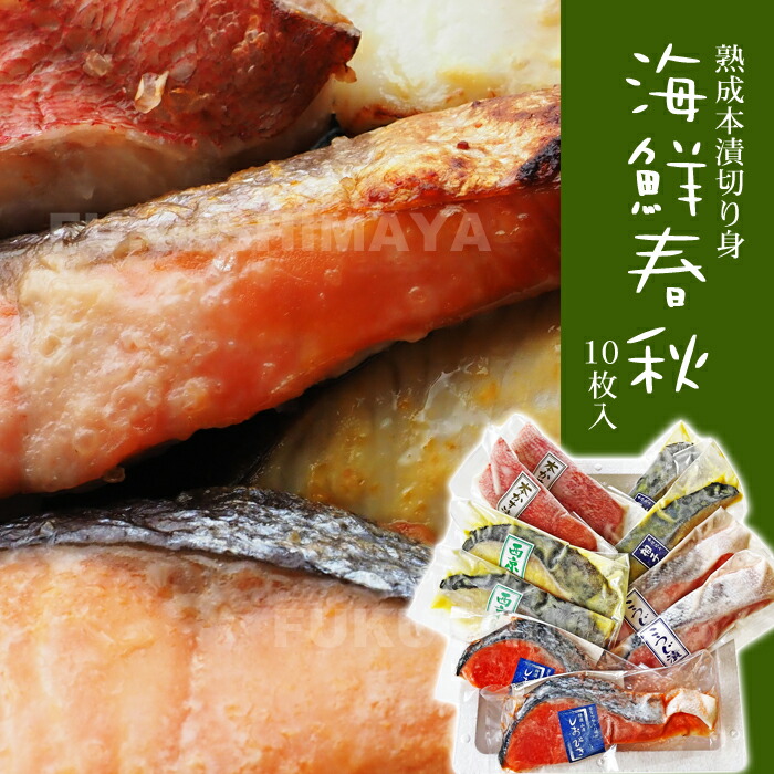 売れ筋 粕漬 西京漬 切身 詰合せ Fセット 24枚 新鮮な海の幸の漬け魚切身セット SHS0080353 魚介類 水産加工品 加工品 お歳暮 母の日  特産品 fucoa.cl