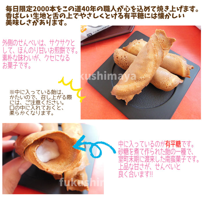 楽天市場 飯坂名物 紅屋本店 巻きせんべい 9本入 有平糖 懐かしい味 素朴 香ばしい お茶うけ おうちカフェ おうち時間 こだわり横丁 ふくしまや 楽天市場 飯坂名物 紅屋本店 巻きせんべい 9本入 有平糖 懐かしい味 素朴 香ばしい お茶うけ おうちカフェ おうち時間 こだわり横丁 ふくしまや