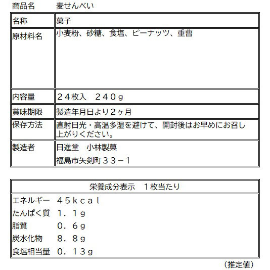 楽天市場 福島名物 麦せんべい 24枚入 1枚1枚手焼きの手作り無添加の懐かしい味 ほのかに甘い 甘さ控えめ 香ばしい 硬め 自然の風味 素朴な味 滋味 手土産 おうちカフェ おうち時間 こだわり横丁 ふくしまや 楽天市場 福島名物 麦せんべい 24枚入 1枚1枚手焼きの手作り無添加の懐かしい味 ほのかに甘い 甘さ控えめ 香ばしい 硬め 自然の風味 素朴な味 滋味 手土産 おうちカフェ おうち時間 こだわり横丁 ふくしまや