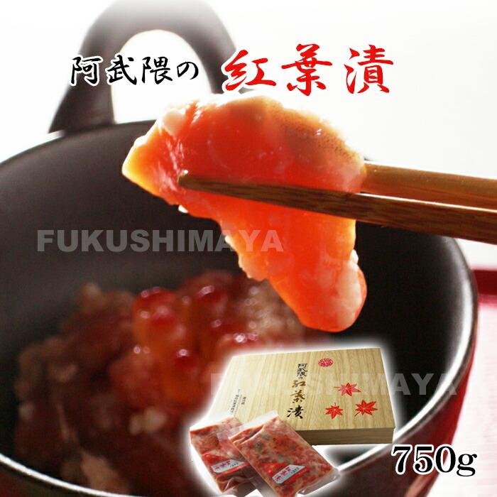 阿武隈の紅葉漬 k-50（750g）あぶくま 福島 おつまみ 肴 ご飯 白米 おとも 伝統 技術 秋鮭 麹 糀 発酵 熟成 珍味 御年賀 ギフト プレゼント 送料無料画像