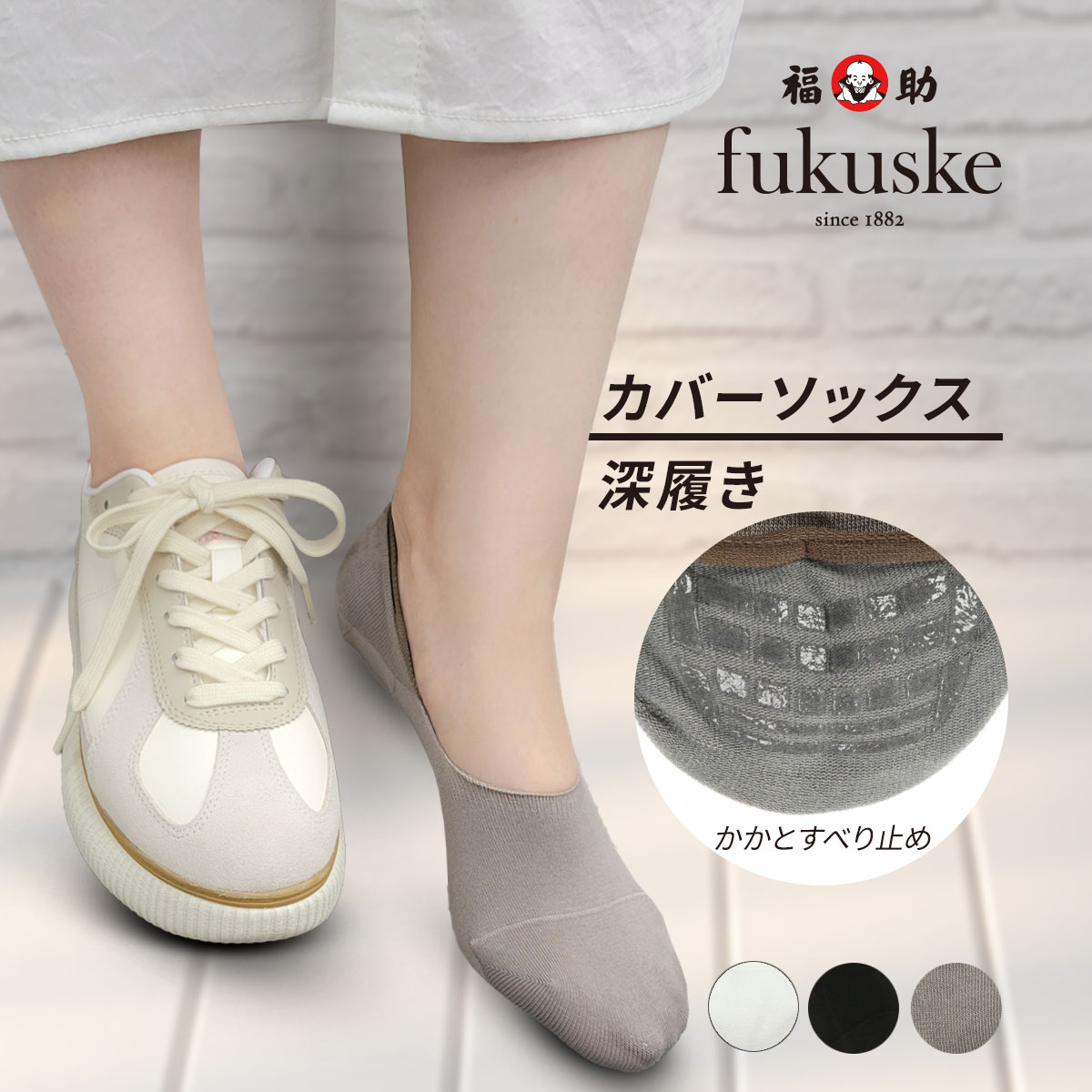 楽天市場】福助 カバーソックス ソックス 靴下 極浅履き すべり止め