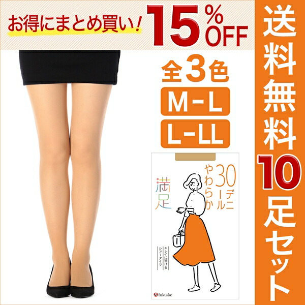 楽天市場 ポイント5倍 福助 公式 送料無料 ストッキング まとめ買い 日本製 10足組 満足 美しく心地いい パンティストッキング セット お得 Ml L2l 997tw402 伝線 しにくい つま先補強 パンスト ベージュ レディース 婦人 フクスケ 福助 楽天市場店