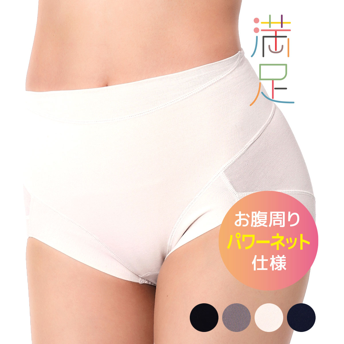 ぷくさん 楽天市場】福助 満足 ショーツ スタンダードタイプ やや深履き