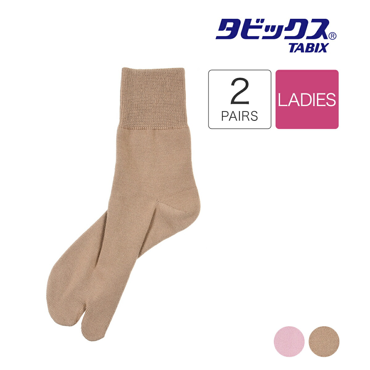 楽天市場】福助 タビックス 平無地 ソックス クルー丈 足袋型 2足組 綿