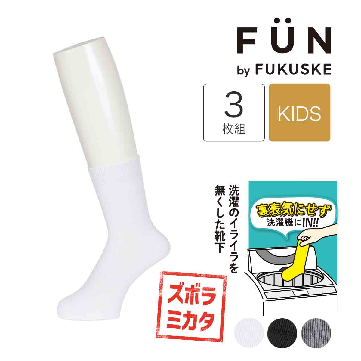 楽天市場】fukuske FUN(フクスケファン) リバーシブルソックス 