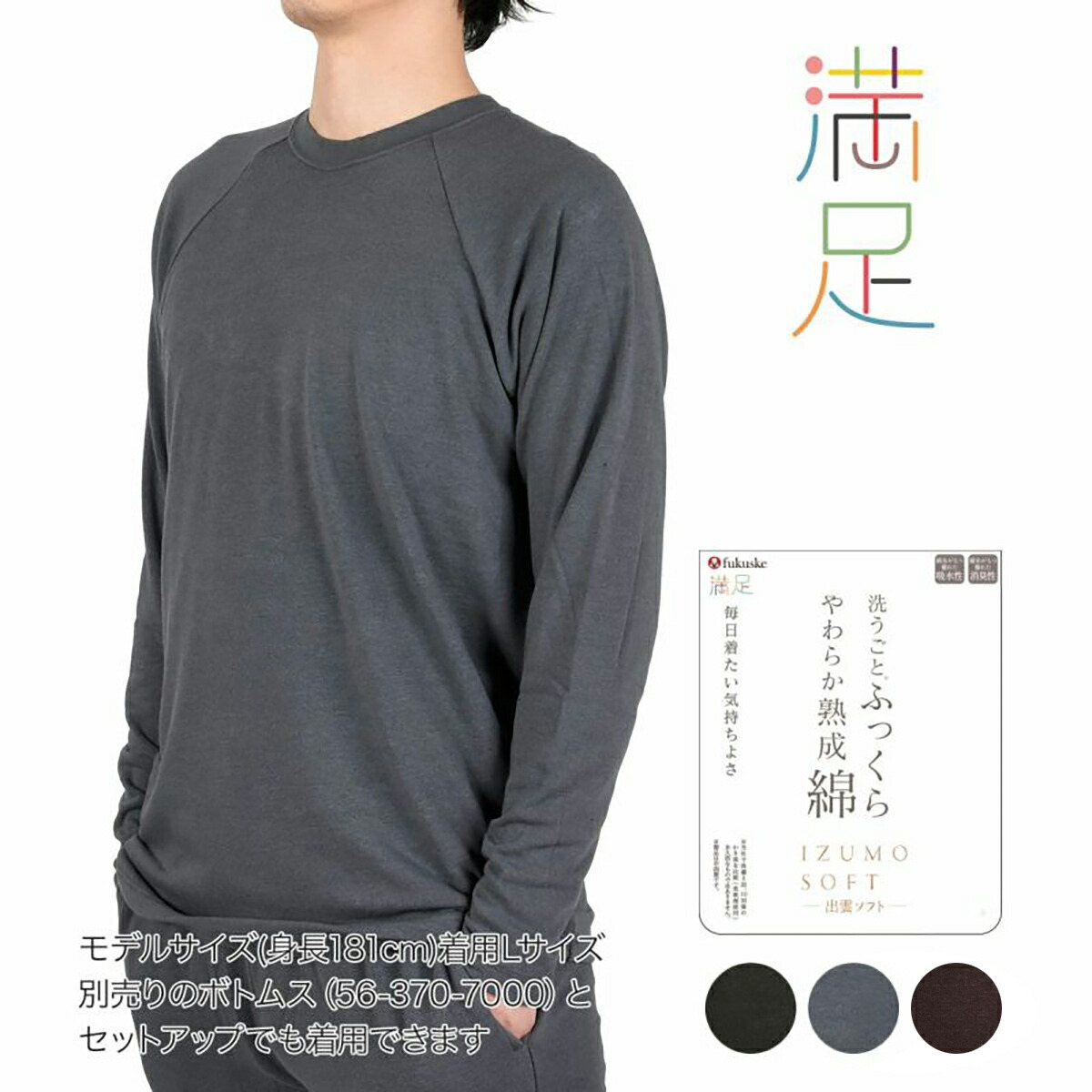 楽天市場】福助 【満足 ： 出雲ソフト】 丸首シャツ 無地 ラグラン