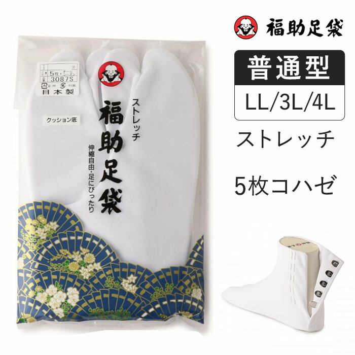 楽天市場】全品ポイント5倍！9/26 10:59まで 福助足袋 別織黒朱子 サラシ裏 4枚コハゼ 足袋 和装 着物 日本製 福助 フクスケ : 福助  楽天市場店