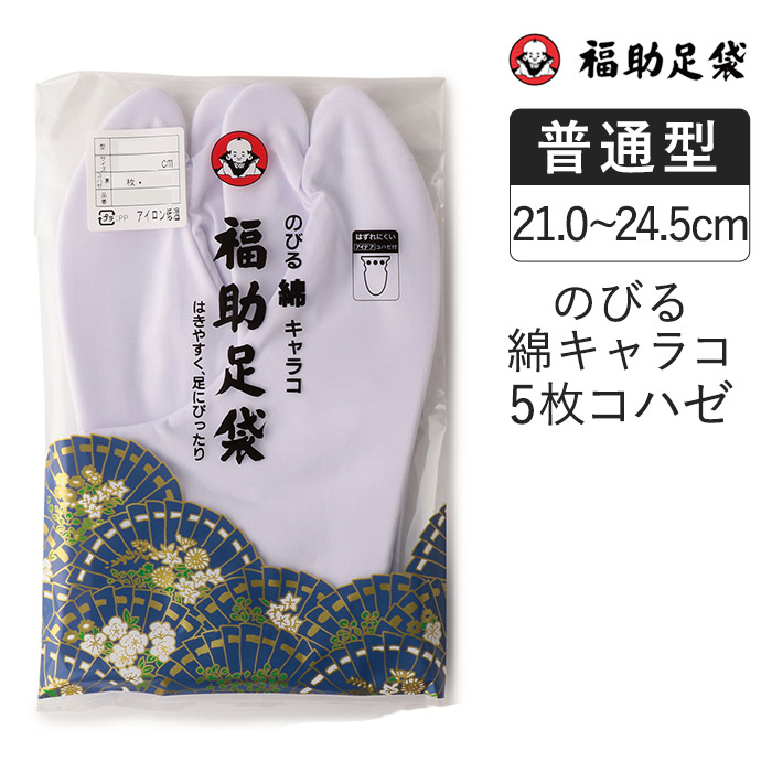 公式ストア 福助 フクスケ 足袋 27.5cm 和装 結婚式 前撮り 袴 adnd.in
