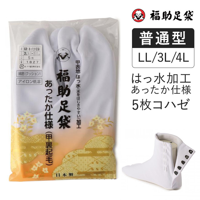 楽天市場】福助 公式 たび 靴下 レディース メンズ 福助足袋 のびる綿足袋 はっ水加工 4枚コハゼ サラシ裏 ささ型 21.0cm-24.5cm  足袋 足袋ソックス 綿 綿100 日本製 和装 着物 振袖 甚平 卒業式 成人式 スニーカー パンプス 白 ホワイト フクスケ 母の日 プレゼント :