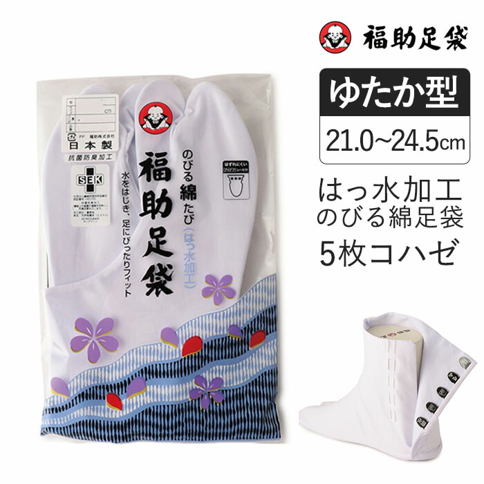 【楽天市場】全品ポイント5倍！9/26 10:59まで 福助足袋 別織黒朱子 サラシ裏 4枚コハゼ 足袋 和装 着物 日本製 福助 フクスケ : 福助  楽天市場店