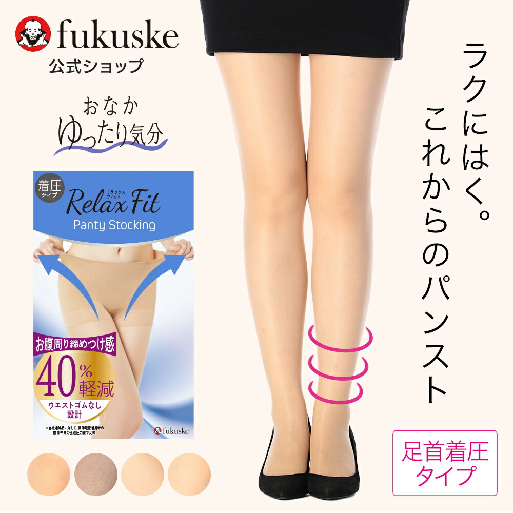 楽天市場】福助 RelaxFit リラックスフィット ストッキング おなか