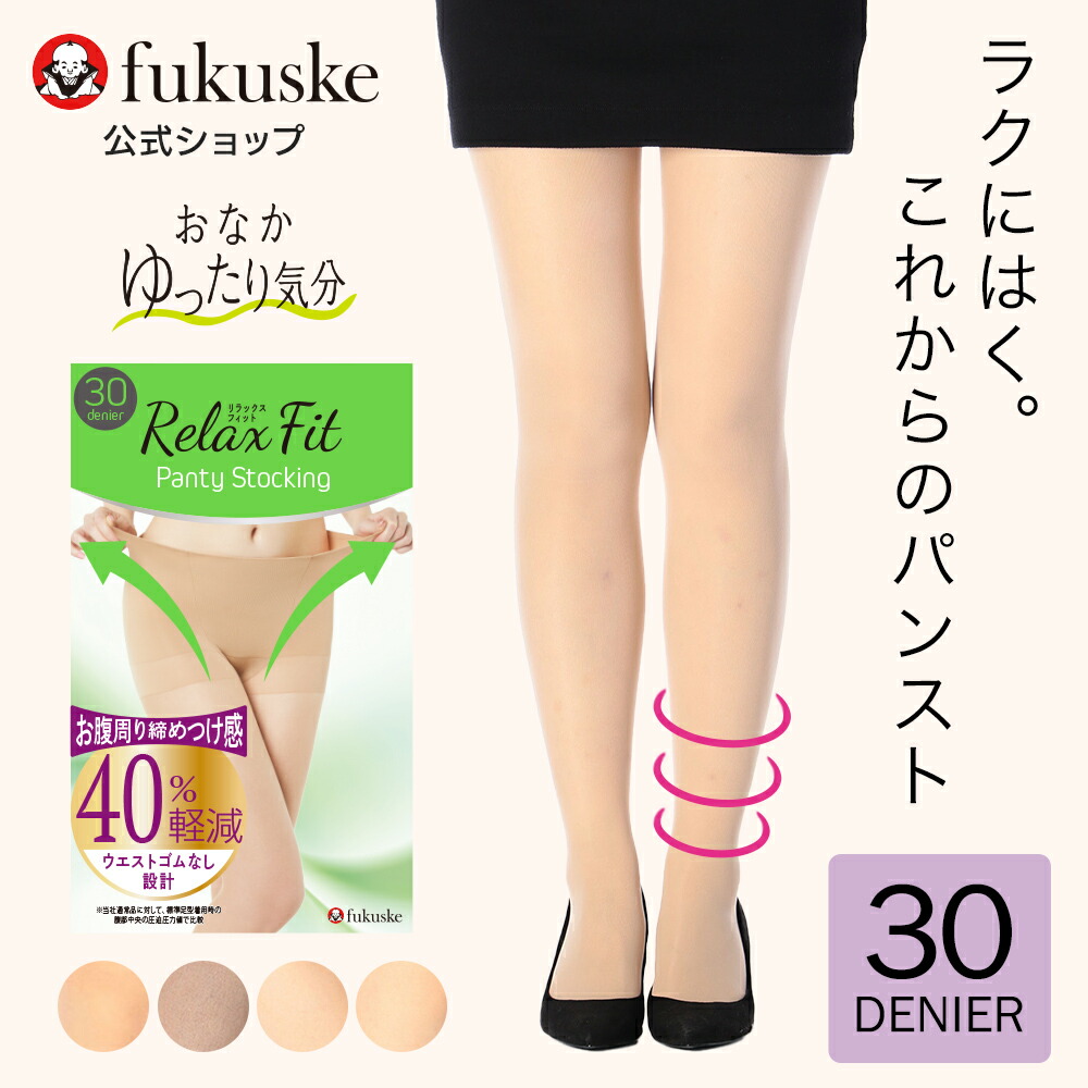 楽天市場】福助 RelaxFit リラックスフィット ストッキング パンティ