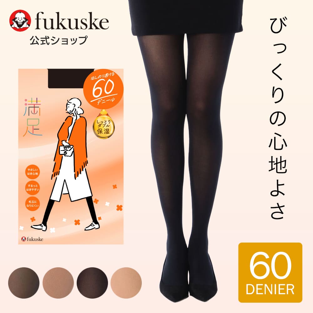 楽天市場】福助 満足 着圧タイツ 60デニール 無地 毛玉になりにくい
