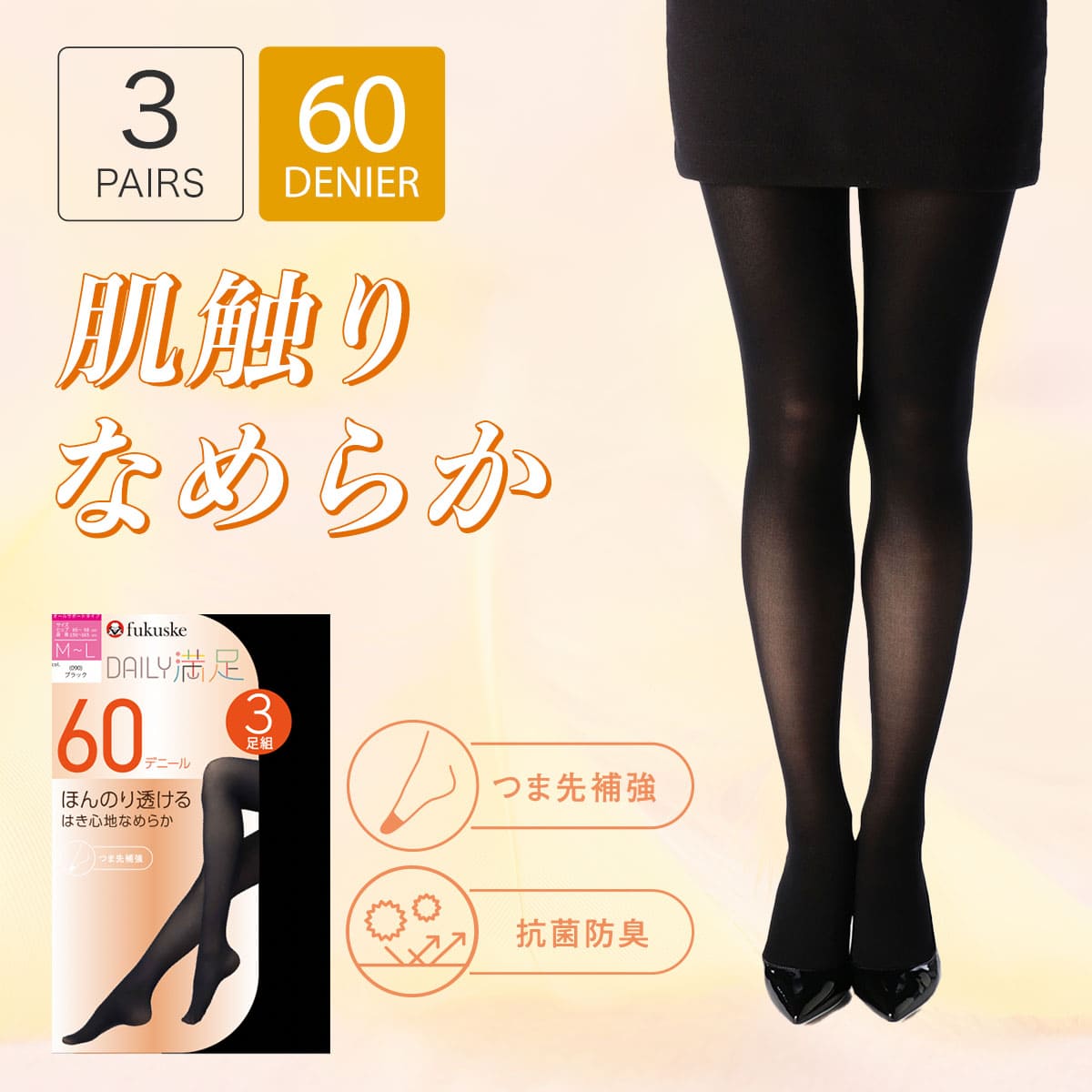 デイリー満足段階着圧設計タイプ80デニール黒M～Lサイズ2点：抗菌防臭