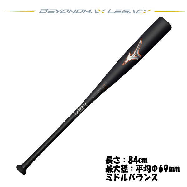 人気ブランド ミズノ Mizuno 野球 バット 軟式用 ビヨンドマックス
