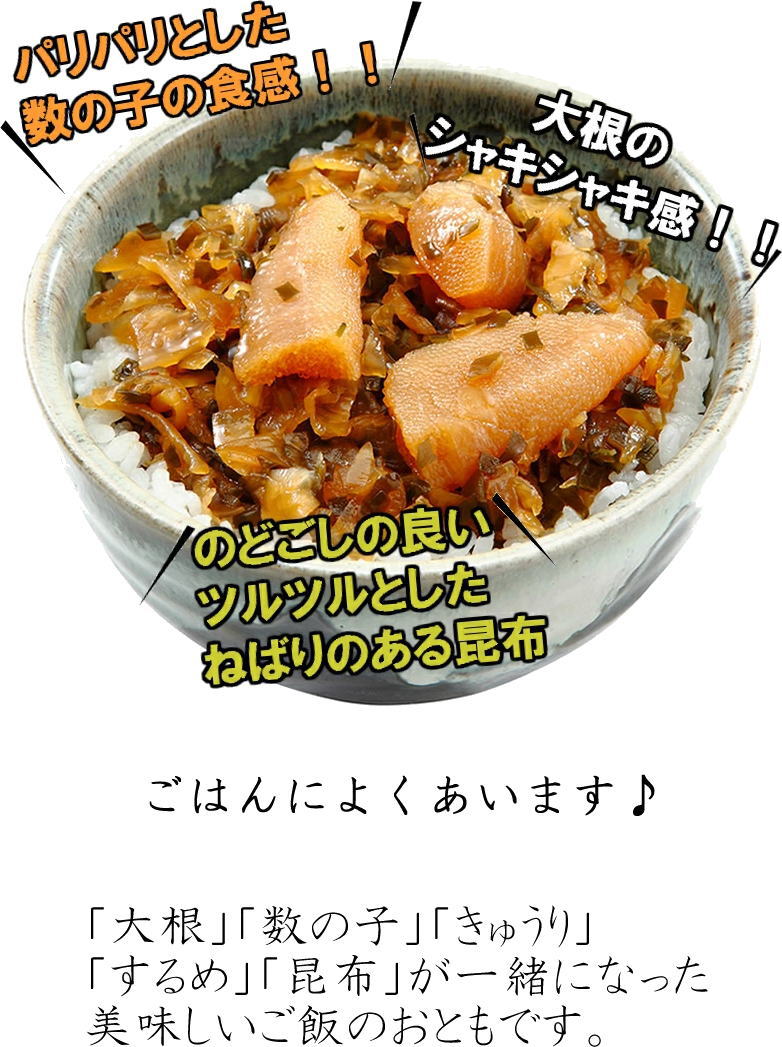 市場 ヤマモト食品 メーカー直送 青森 キュウリ ねぶた漬 昆布 大根 スルメ 250g 数の子