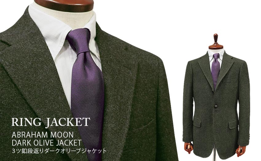 楽天市場】☆ポイント5倍開催中☆秋冬 【 RING JACKET / リングヂャケット 】 [ MOON ] ３ツ釦段返り濃紺ツイードジャケット (  A体 & AB体 ) ( 056F01X ) [ STYLE 172 ] : トラッド ハウス フクスミ