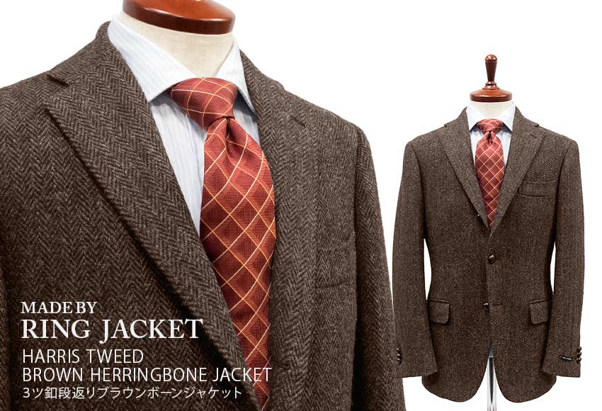 楽天市場】☆I型 ( アメリカントラッド型・３ツ釦段返り ) HARRIS TWEED JACKET ハリスツイード ジャケット  ブラウンへリンボーン柄 [ 525-901/HA200-B1 ] トラッドジャケット/ハリスツィードジャケット : トラッド ハウス フクスミ