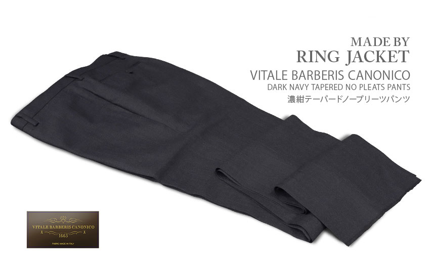 春夏秋冬 / フォーシーズン【 MADE BY RING JACKET 】[ VITALE BARBERIS CANONICO ] 濃紺色テーパードノープリーツパンツ ( 70S05X ) [ STYLE 177 ]