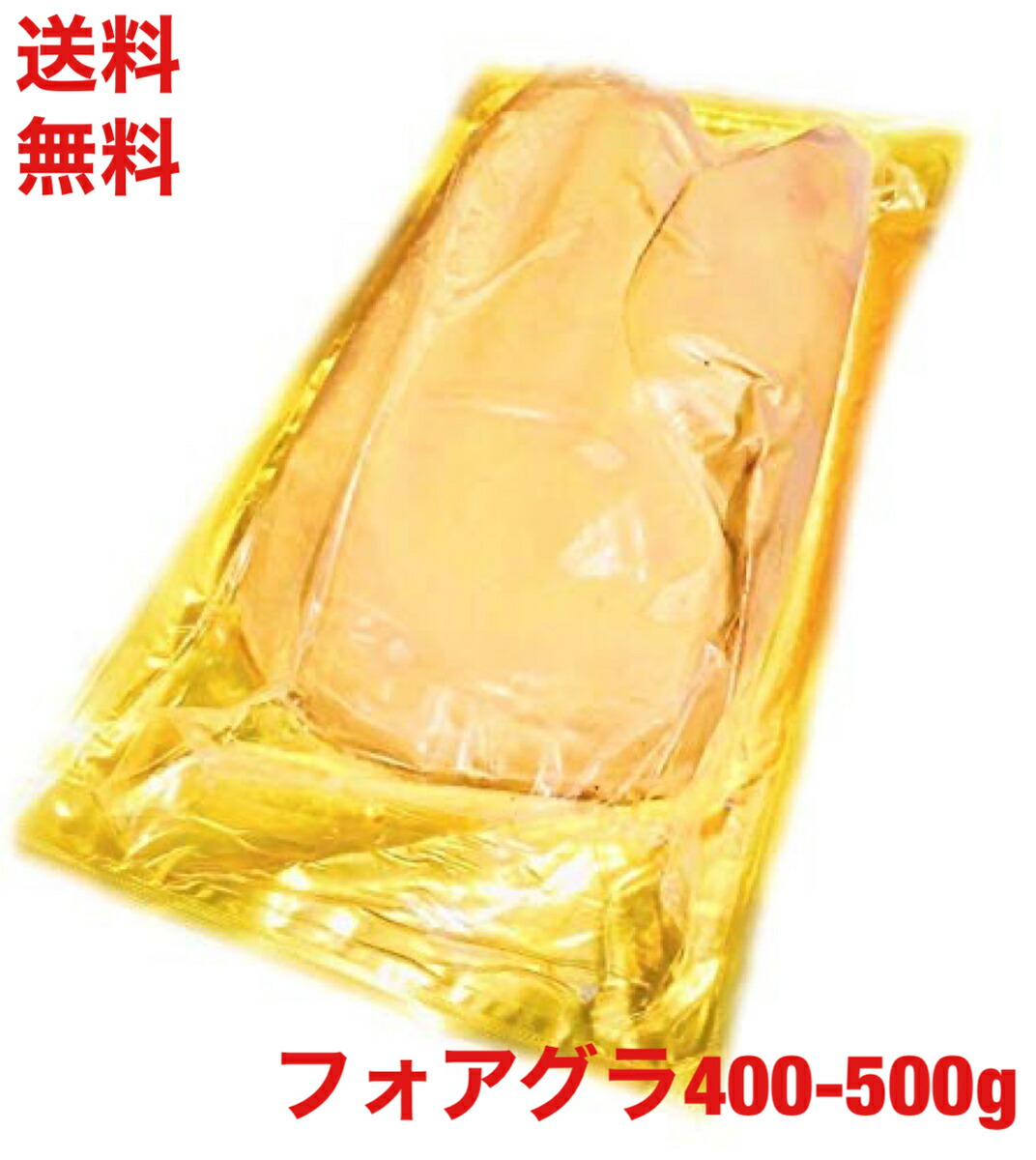【送料無料】フォアグラ カナール ホール 約400-500g 丸ごと1個　Aグレード 三大珍味 　冷凍 クリスマス　ハンガリー産