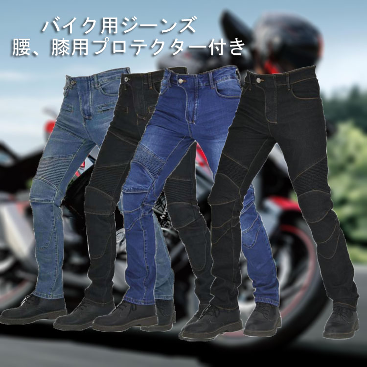 MC102 (サイズL) バイクパンツ オールシーズン 腰/膝用プロテクター付 ...
