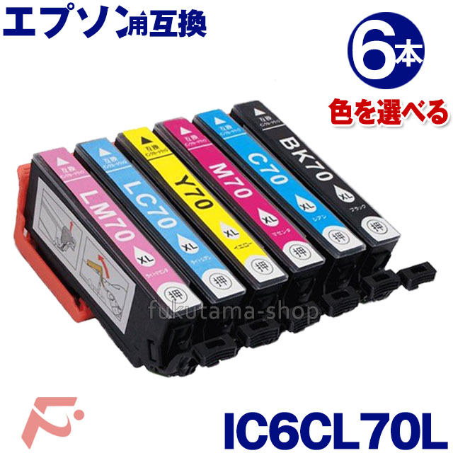 楽天市場】エプソン インク IC6CL70L カラー選択可 8本セット 増量版