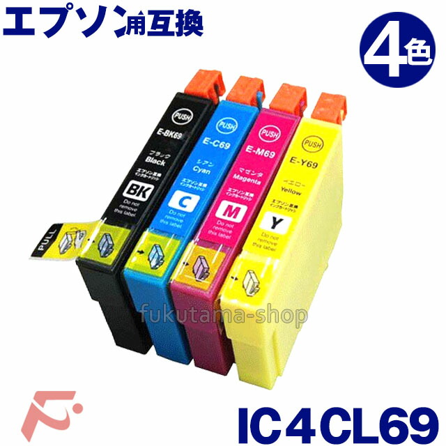 楽天市場】エプソン プリンター インク IC4CL69 互換インクカートリッジ 4色セット+黒2本 ( ICBK69L 増量) IC69 シリーズ :  フクタマ楽天市場店