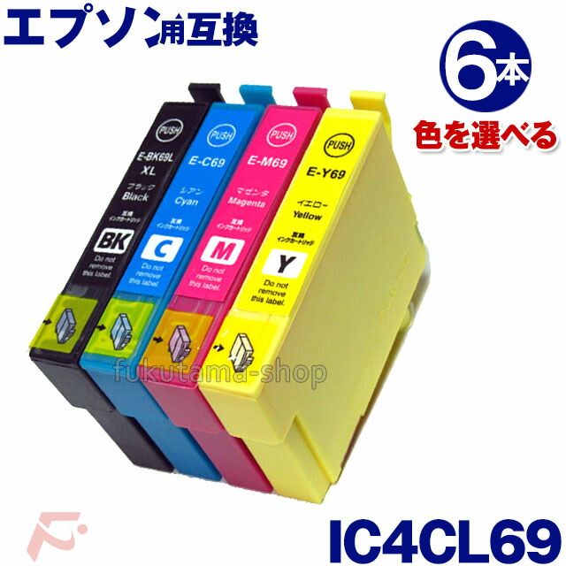 楽天市場】エプソン プリンター インク IC4CL69 互換インクカートリッジ 4色セット+黒2本 ( ICBK69L 増量) IC69 シリーズ :  フクタマ楽天市場店