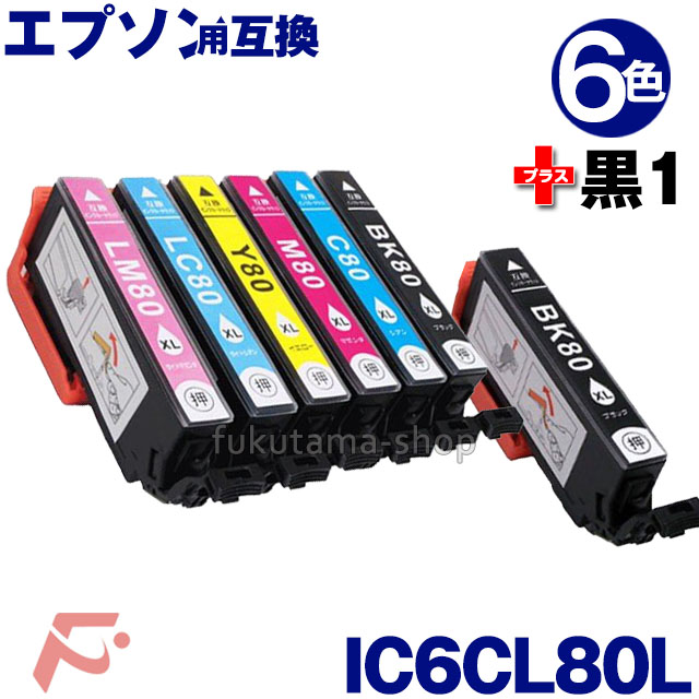 【楽天市場】エプソン インク IC6CL80L 6色セット＋黒1本( ICBK80L ) 互換インクカートリッジ 増量版 IC6CL80