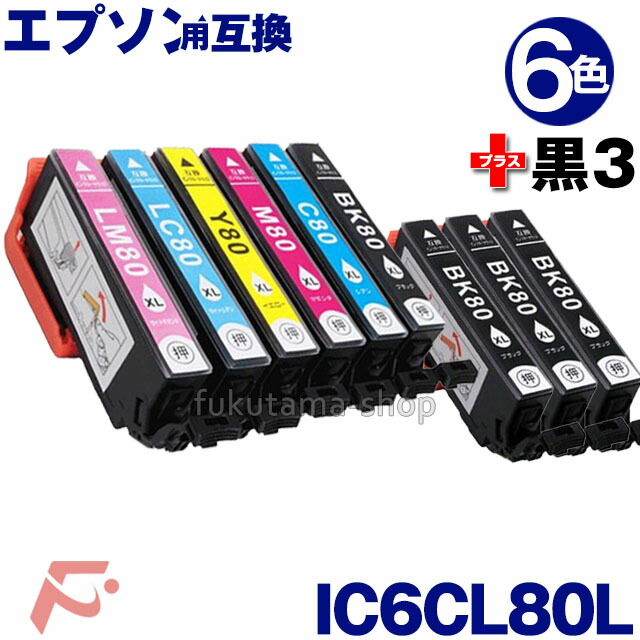 2021 EPSON IC6CL80 6色セット 残量OK プリンター 互換インク
