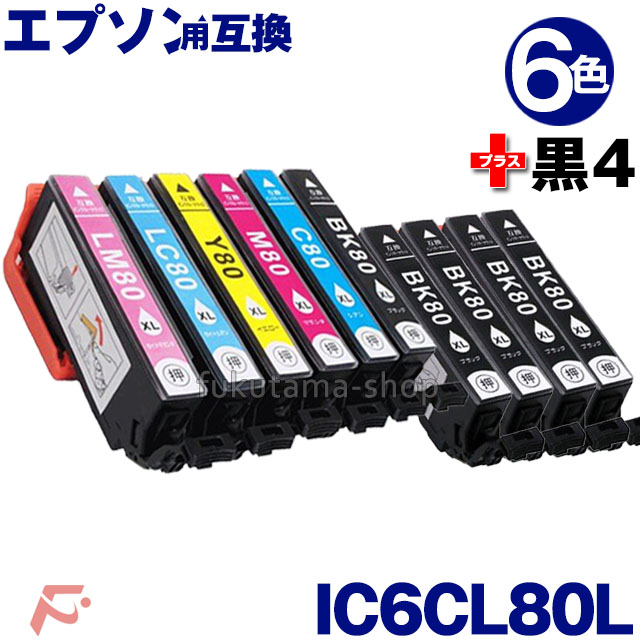 【楽天市場】エプソン インク IC6CL80L 6色セット＋黒1本