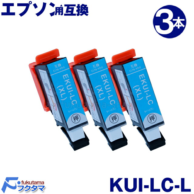 楽天市場】エプソン プリンター インク KUI-C-L シアン3本セット 増量