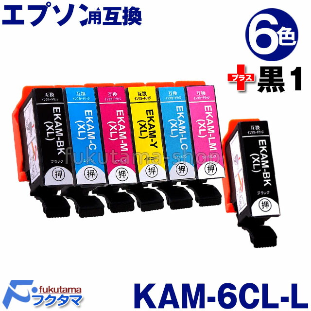 楽天市場】エプソン インク KAM-6CL-L 6色セット+黒3本(KAM-BK-L) 互換インクカートリッジ KAM-6CL 増量版 カメ  EPSON KAM 系 KAM-BK-L KAMBK 対応機種: EP-883A EP-882A EP-881A : フクタマ楽天市場店