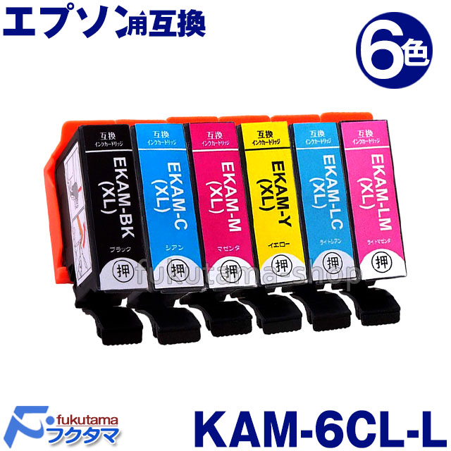 楽天市場】EPSON エプソンKAM-6CL-L(6色単色)純正【箱付き】増量タイプ