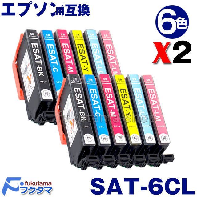 楽天市場】SAT-6CL エプソン プリンター インク サツマイモ 6色セット+