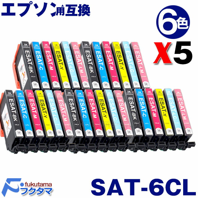 SAT-6CL エプソン プリンター インク サツマイモ 6色セットX5set 互換インクカートリッジ SAT6CL 対応機種:EP-712A EP-713A EP-714A EP-812A EP-813A EP-814A