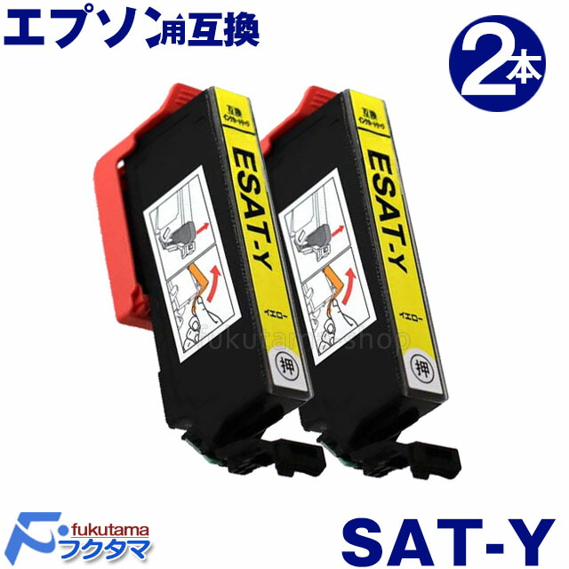 EPSON サツマイモ　インク純正セット2つ　ブラック2つ エプソン(EPSON) SAT-BK(サツマイモ) 純正 インクカートリッジ