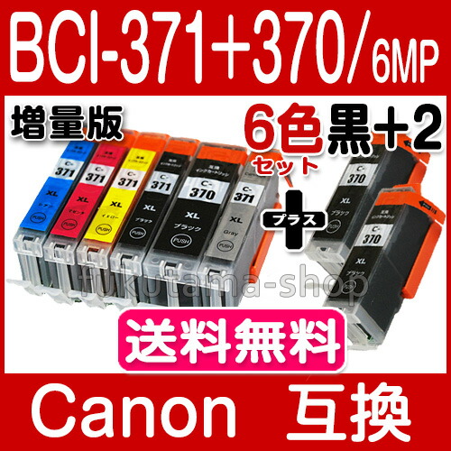 キャノン純正インク BCI-371XL BCI-370XL 6色×2 12個 ② Yahoo!フリマ