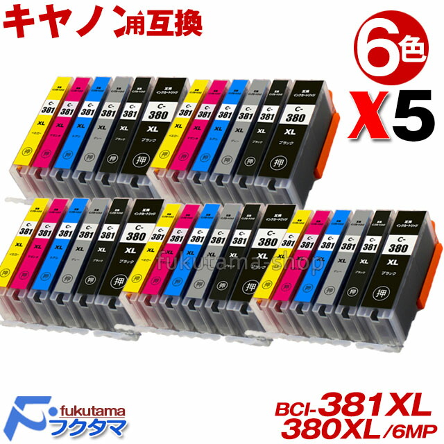BCI-381+380/6MP 全色大容量 6色セットX5set BCI-381+380/6MP の 大容量版 BCI-381XL+380XL/6MP キヤノン プリンターインク BCI-380XLPGBK顔料タイプ 互換インクカートリッジ BCI381 BCI380XL 対応機種：PIXUS TS8130 TS8230 TS8330